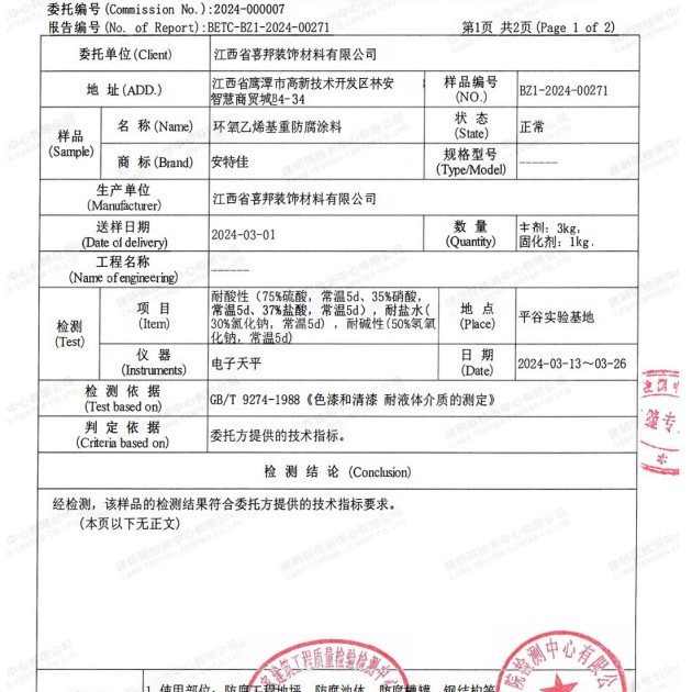 玉田重防腐地坪,玉田超强耐腐蚀涂料产品图3
