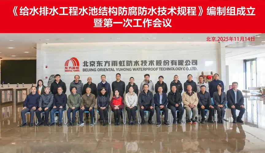 玉田安特佳防腐地坪公司受邀参编《给水排水工程水池结构防腐防水技术规程》国家团体标准